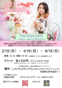 Tea time live　4月16日（日）チケット販売中！